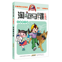 淘气包马小跳漫画升级版宠物集中营 杨红樱 6-8-10-12周岁一二三四五六年级小学生课外读物 儿童文学校园小说漫画故事