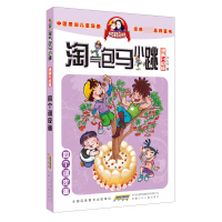 淘气包马小跳(漫画升级版)四个调皮蛋 杨红樱 6-9-10-12周岁二三四五六年级小学生文学励志读物漫画书籍课外阅读单