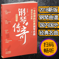 新编钢琴传奇一生比弹的经典钢琴名曲 邓建伟 通俗作品卷通俗钢琴曲琴谱钢琴曲经典钢琴曲集钢琴乐谱曲谱子钢琴书籍 古典钢琴曲