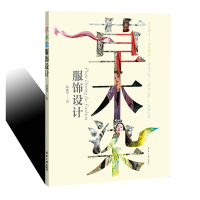 草木染服饰设计 张丽琴 植物染在服饰设计中的研究应用 植物染色技术应用教程教材 草木染服饰服装设计教材天然染色指南实践指