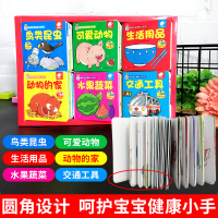 聪明宝宝趣味认知书全6册0-2-3-6周岁婴幼儿童撕不烂早教启蒙认知书彩色识字卡片翻翻书水果蔬菜动物汽车交通工具生活用品