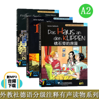 外教社 德语分级注释有声读物系列A2 全三册 上海外语教育出版社 德语阅读分级读物 德语学习书籍 德语阅读书籍零基础德语