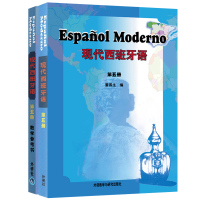 外研社 现代西班牙语5第五册 教材+教学参考书 董燕生 外语教学与研究出版社 西班牙语专业本科三年级精读教材 西语学习现