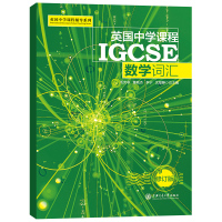 英国中学课程辅导系列IGCSE 数学词汇 英国初中igcse数学知识大全中考数学笔记中学教辅知识清单名校课堂初中通用 交