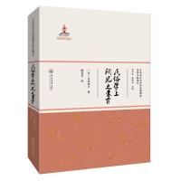 民俗学上所见之蒙古 日本近代对中国边疆调查及其文献研究日] 鸟居君子 著 9787566825216