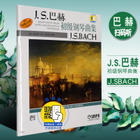 JS巴赫初级钢琴曲集 扫码版 上海音乐出版社 初级钢琴曲集泳叹调前奏曲赞美诗小步舞曲波兰风笛舞曲 巴赫钢琴书