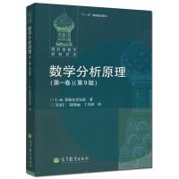 正版 俄罗斯数学教材选译 数学分析原理(第一、二卷)第9版 第一卷+第二卷 全二卷 第九版 菲赫金哥尔茨 高等教育出