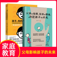孩子 你的情绪我在乎为我亲爱的宝贝情绪管理训练 父亲的格局 母亲的情绪决定孩子的未来0-3-6岁育儿书籍家庭教育育儿百科