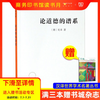 论道德的谱系 汉译世界学术名著丛书 论述了道德观念产生的自然 社会 生理甚至病理条件 尼采晚期著作 思想发展至成熟阶段的