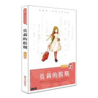 庞婕蕾风信子悦读坊莫莉的假期 6-8-10-12岁少儿童文学故事书 小学生五六年级课外读物 校园青春励志成长小说成长的