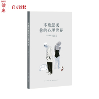 读小库不要忽视你的心理世界 14岁懂社会系列 7-10-12-15岁少儿童心理健康科普百科心理学知识 图书籍