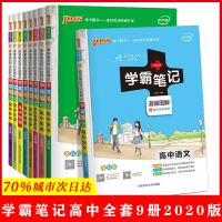 全9册pass绿卡图书 高中学霸笔记语文数学英语物理化学生物地理历史思想政治 高考复习基础知识清单大全手册教材全套19高