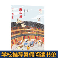鲤山围 2019暑假读一本好书推荐阅读书目 7-10-12岁少儿童文学故事书 小学生一二三四五六年级课外阅读儿童读物