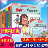 丽声三叶草分级读物1-7全七册 适合学前小学一二三四五六年级儿童 少儿英语读物少儿英语启蒙 英语分级 外语教学与研究出版