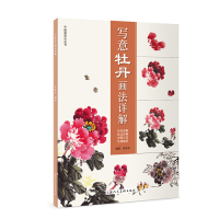 写意牡丹画法详解 国画书籍 中国画教程 花卉绘画技法书 国画技法书 国画入门教学 水墨画技巧书 国画教程 国画绘画解析书