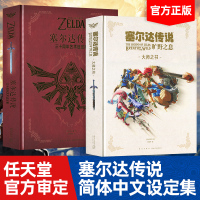 塞尔达传说 旷野之息大师之书+三十周年艺术设定集 套装版全两2册 读库 首本官方中文设定集 收录游戏开发原画 插画集书籍