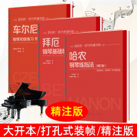哈农拜厄车尔尼599钢琴零基础教程大字版钢琴练指法自学拜耳钢琴谱拜尔初级练习精注版儿童钢琴书考级基本入门教材书籍正版钢琴