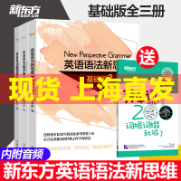 新东方 英语语法新思维 基础版123全三册 张满胜英语语法入门大全 实用语法练习初中高中四级语法大全英语语法书自学英语语