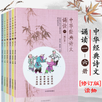 中华经典诗文诵读丛书 1-6年级全6册 百家典故小学生阅背古诗词大全中华经典诗文诵读读本小学篇山东教育重点推荐读本