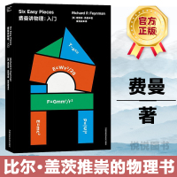 走近费曼丛书 费曼讲物理:入门 理查德·费曼著 比尔·盖茨推崇的物理课 费曼物理学讲义 入门精髓 科普书籍