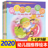 魔法奶奶的电话树真好盘古开天辟地9册绘本学前教育学习活动5-6岁中大班图画故事书上海教育出版社幼儿园二期课改教材水娃娃咕
