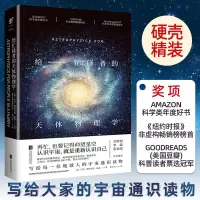 给忙碌者的天体物理学 尼尔 德格拉斯 泰森 北京联合出版公司未读探索家