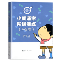 我是小小朗诵家系列小朗诵家阶梯训练7-9岁小学生朗诵主持绕口令快板相声歌唱训练普通话朗诵训练基础教程书籍彩色注音口才训练