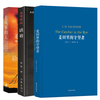 追风筝的人+麦田的守望者+活着 全三册 当代文学小说图书籍 书 塞林格胡塞尼余华著 上海人民 译林 作家出版社正版畅