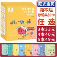3本33元注音版撕不烂涂鸦认知卡交通工具阳光宝贝阳光宝贝撕不烂涂鸦认知卡水果蔬菜启蒙认知益智教育婴幼儿书籍儿童图书1-6