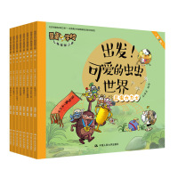 蛋蛋学校万物探秘之旅出发可爱的虫虫世界 第2辑 儿童幼儿认知百科科普图书 益智成长早教 绘本漫画故事书读物 适合3-