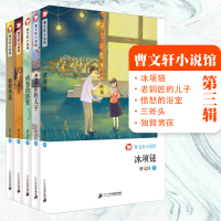 曹文轩小说馆全5册独臂男孩三斧头愤怒的浴室老铜匠的儿子冰项链8-9-12岁儿童文学少儿图书儿童读物三五六年级推荐小学生课