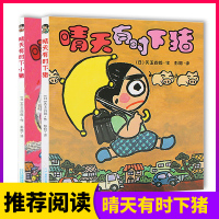 晴天有时下猪 晴天有时下小猪全套2册7-10岁儿童学文学课外读物故事书 一二三年级小学生课外阅读读儿童读物校园阅读图画书