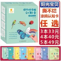 3本33元注音版撕不烂涂鸦认知卡动物乐园阳光宝贝0-1-3岁学龄前儿童宝宝早教认知卡片益智玩具宝宝填色本画画书涂色简笔画