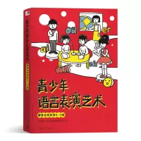 青少年语言表演艺术 播音主持系列4-6级 全国青少年语言表演艺术测评中心 中国传媒大学出版社