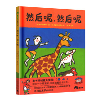 然后呢然后呢魔法象图画书王国 3 14岁 谷川俊太 郎 科普绘本亲子读物动物童话儿童故事书儿童启蒙认知绘本 手指撕不烂的