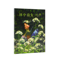 林中仙女 儿童故事绘本漫画读小库儿童文学插图名著绘本小学生课外读物故事图书籍艺术读库法国芭蕾舞剧改编全彩精装7-9岁儿童