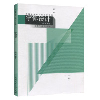 字体设计 上海人民美术出版社 陆