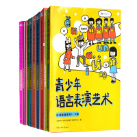 青少年语言表演艺术 播音主持系列+朗诵表演系列 全10册