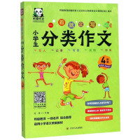 2019年小学生四年级分类作文同步作文四年级上册部编版满分作文人教版一看就会写辅导起步小状元作文书小学4年级优秀作文大全