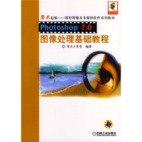 Photoshop7.0图像处理基础教程（附1CD）图像处理教程 ps教程书 ps教程自学教程书 图像处理基础教程 零点
