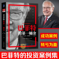 巴菲特的第一桶金 格伦阿诺德投资案例金融投资书籍 股东信价值投资创业伯克希尔股票滚雪球巴菲特之道穷查理宝典低风险