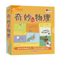 新东方科学小达人奇妙的物理全套13册 6-9岁儿童数理化启蒙早教科普百科数学思维训练全脑开发练习题小学生一二三年级课外书