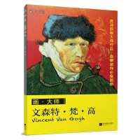 画大师 文森特 梵高 世界画家艺术大师临摹油画精品画册作品收藏赏析 装饰画美术学院爱好者读物 绘画艺术欣赏