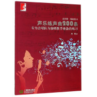 声乐练声曲200条 专为合唱队与独唱歌手准备的练习 克劳斯海兹曼 声乐乐谱 伴奏演唱练习书 乐理知识基础教材 声乐教程