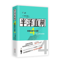 半泽直树4 银翼的伊卡洛斯 池井户润 现代出版社 日本半泽直树电视剧原著小说 简体中文版