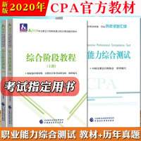 注会教材2020年注册会计师考试CPA教材 职业能力综合测试综合阶段教程+历年试题汇编 注会协会编 注册会计教材cpa考