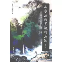 山水画泼墨泼彩画法 孙克信 写意山水国画 山水画起步入门教材 山水画的泼墨泼彩技法教程 工笔山水画法 张大千 传统山水画