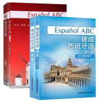 外研社 速成西班牙语12教材+练习册 全四册 西班牙语速成教程大学西班牙语教材 初级自学西语书 西班牙语教程外语教学与研
