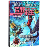 荒野求生少年生存小说系列拓展版11狼獾冰原的疯狂追踪贝尔格里尔斯探险家贝尔写给儿子的求生秘籍儿童探险书籍