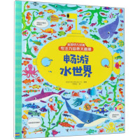 尤斯伯恩 英国幼儿经典专注力培养大画册畅游水世界儿童思维扩展专注力培养绘本 益智启蒙游戏书书